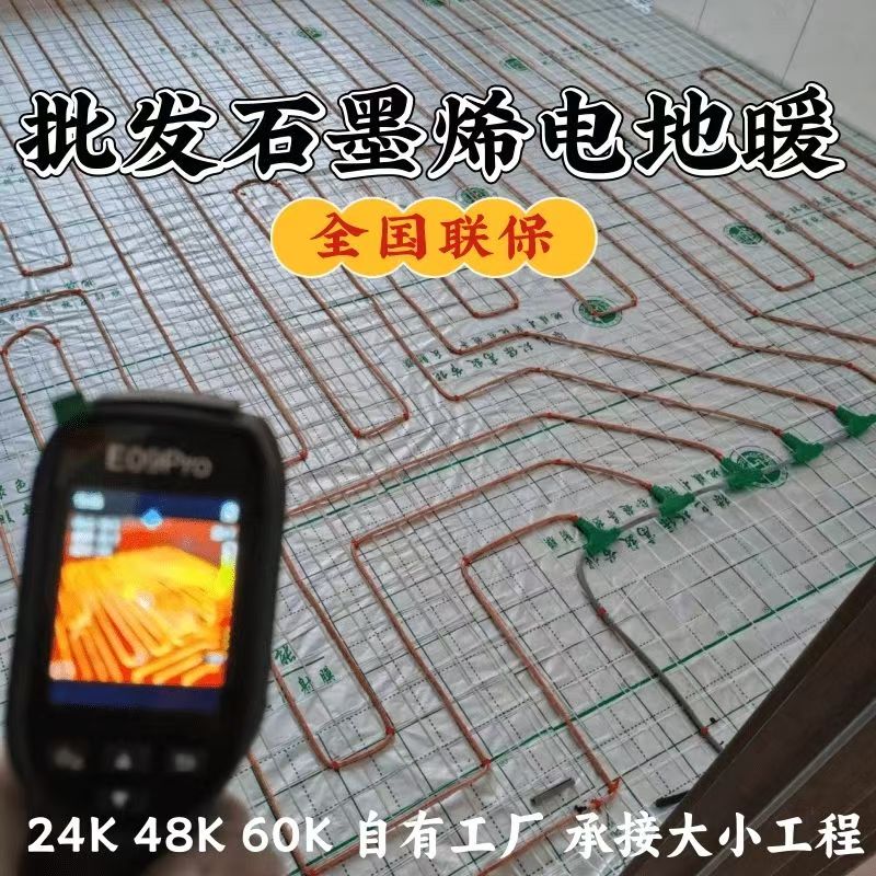 栾川县 石墨烯电地暖公司哪家好？合理报价深度解析